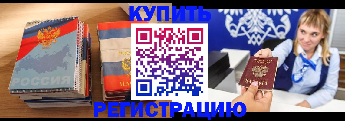 прописка законно в Великом Новгороде