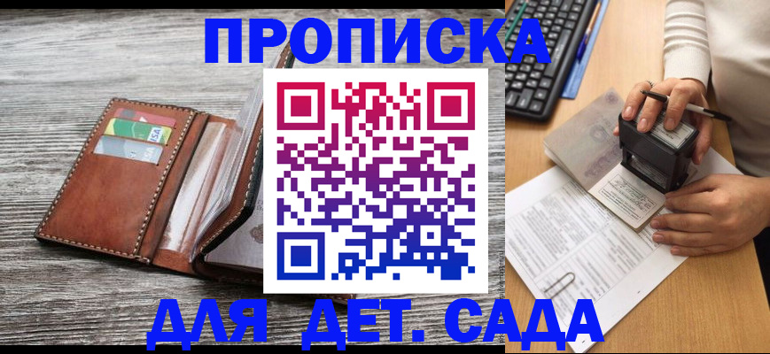 купить прописку в Великом Новгороде